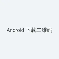 昭和の少女ヌード Android客户端下载二维码