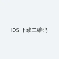 昭和の少女ヌード iOS客户端下载二维码